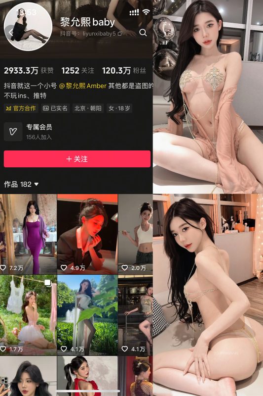抖音 黎允熙baby 微密圈  NO.004期 【38P】-喵领域