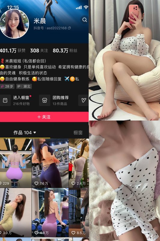 抖音米晨 微密圈  NO.001期 【23P2V】-喵领域