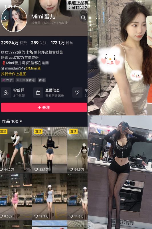 抖音 MImi蛋儿 微密圈 NO.001期 【14P13V】最新至：2023.5.22-喵领域