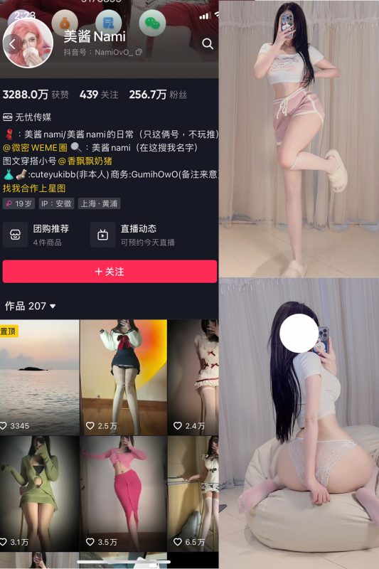 抖音 美酱Nami 微密圈  NO.004期 【50P】-喵领域