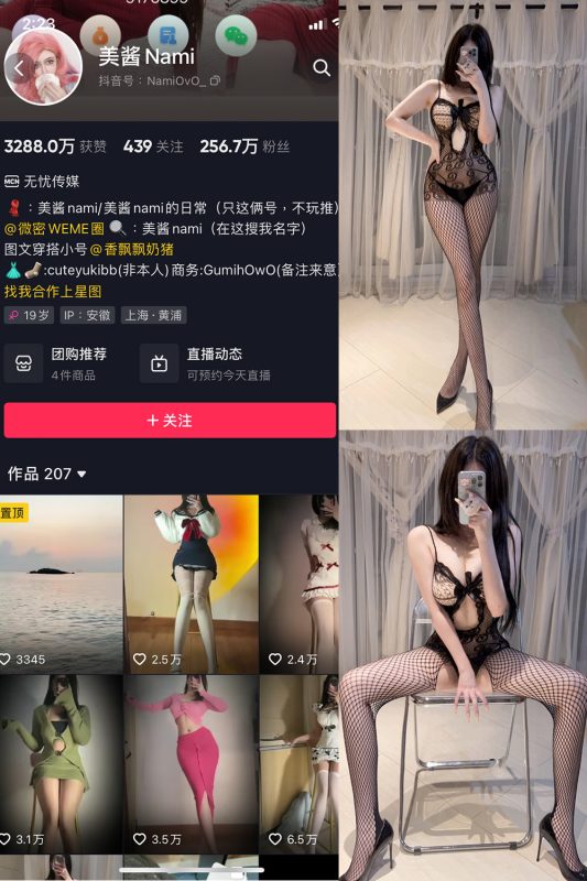 抖音 美酱Nami 微密圈  NO.023期 【34P】最新至：2024.6.19-喵领域