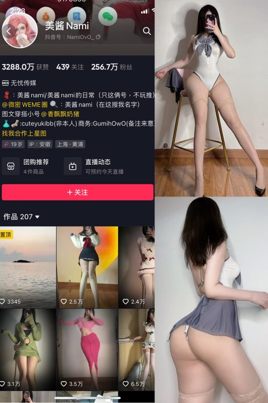 抖音 美酱Nami 微密圈  NO.009期 【31P】-喵领域