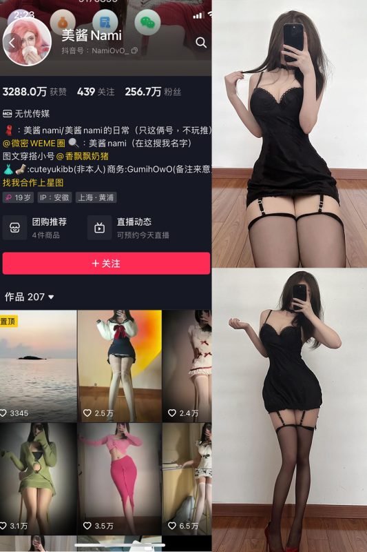 抖音 美酱Nami 微密圈  NO.020期 【19P】最新至：2023.7.23-喵领域