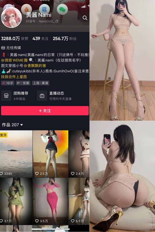 抖音 美酱Nami 微密圈  NO.028期 【25P】最新至：2024.9.6-喵领域