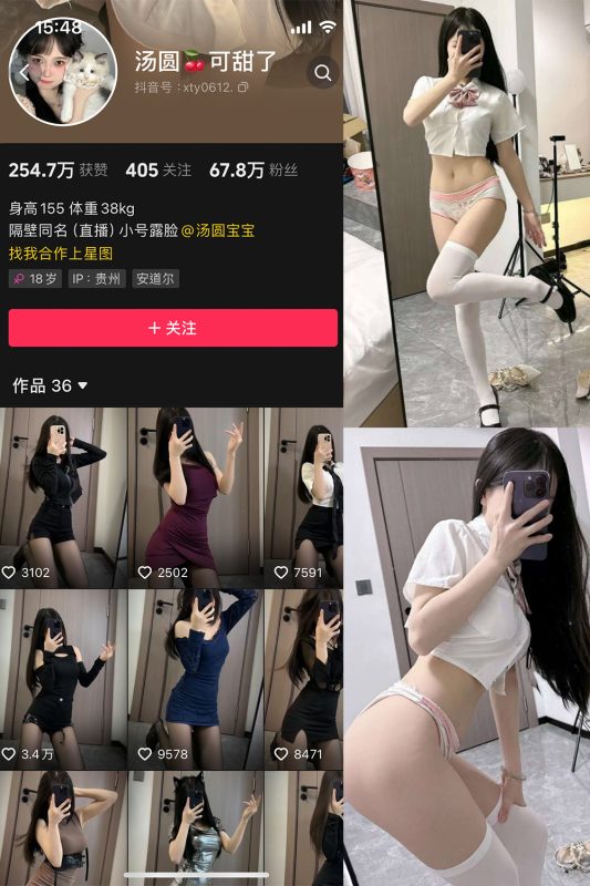 抖音 汤圆可甜了 微密圈  NO.011期 【38P】最新至：2024.6.23-喵领域