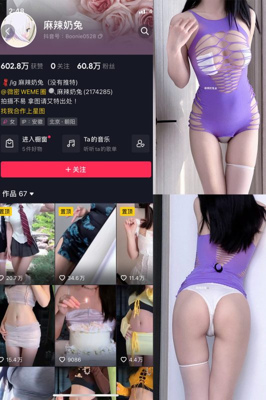 抖音 麻辣奶兔 微密圈  NO.009期 【12P】-喵领域