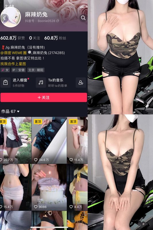 抖音 麻辣奶兔 微密圈  NO.037期 【8P】最新至：2023.8.19-喵领域