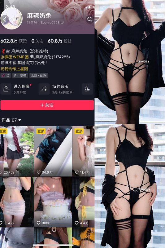 抖音 麻辣奶兔 微密圈  NO.043期 【13P】最新至：2023.9.20-喵领域