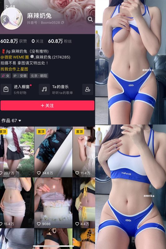 抖音 麻辣奶兔 微密圈  NO.045期 【14P】最新至：2023.10.12-喵领域