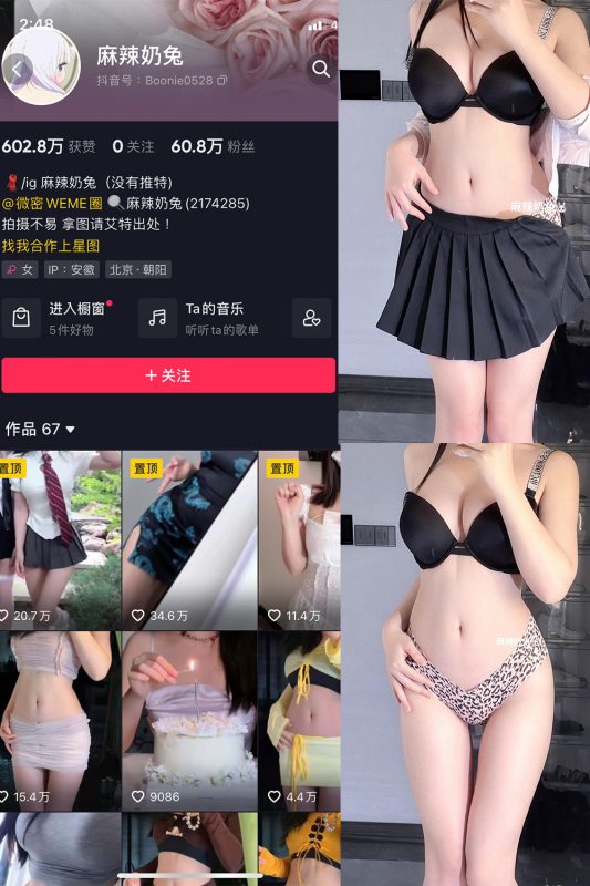 抖音 麻辣奶兔 微密圈  NO.051期 【11P】最新至：2023.11.08-喵领域