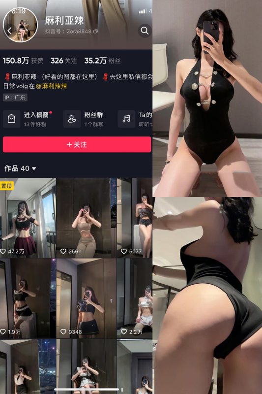 抖音 麻利亚辣 微密圈  NO.079期 【40P】最新至：2024.8.3-喵领域
