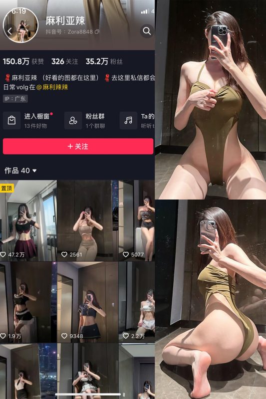 抖音 麻利亚辣 微密圈  NO.082期 【32P】最新至：2024.8.20-喵领域