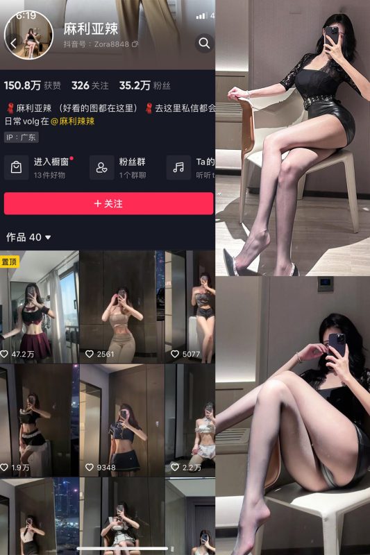 抖音 麻利亚辣 微密圈  NO.086期 【29P】最新至：2024.9.5-喵领域