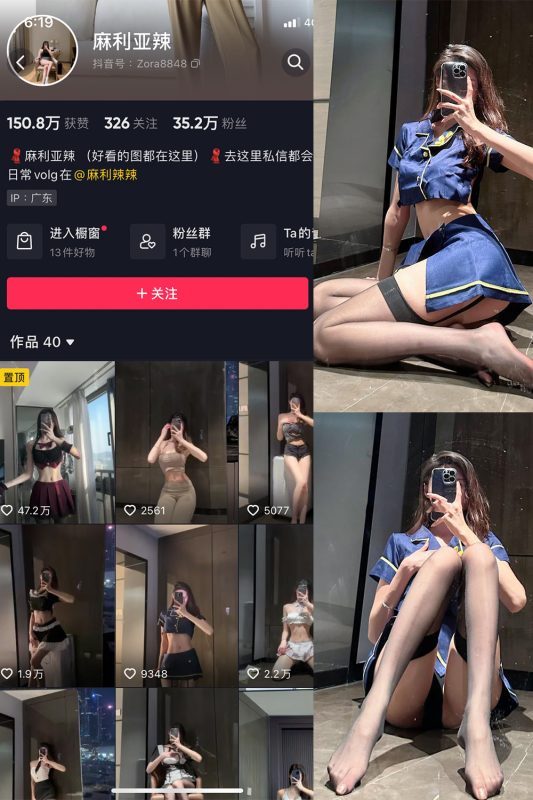 抖音 麻利亚辣 微密圈  NO.011期 【32P】-喵领域
