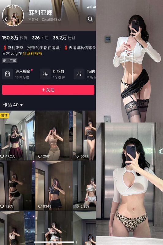 抖音 麻利亚辣 微密圈  NO.030期 【42P】-喵领域