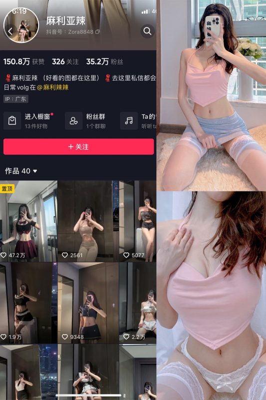 抖音 麻利亚辣 微密圈  NO.004期 【29P】-喵领域