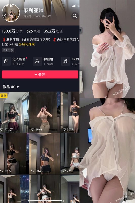 抖音 麻利亚辣 微密圈  NO.072期 【21P1V】最新至：2024.6.22-喵领域