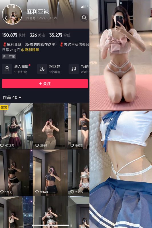 抖音 麻利亚辣 微密圈  NO.052期 【14P1V】最新至：2023.7.1-喵领域