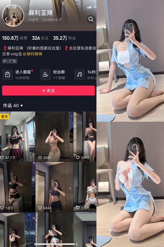 抖音 麻利亚辣 微密圈  NO.053期 【16P】最新至：2023.7.19-喵领域