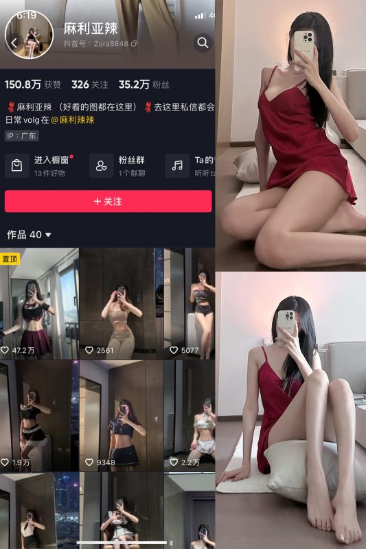 抖音 麻利亚辣 微密圈  NO.059期 【10P】最新至：2023.8.27-喵领域
