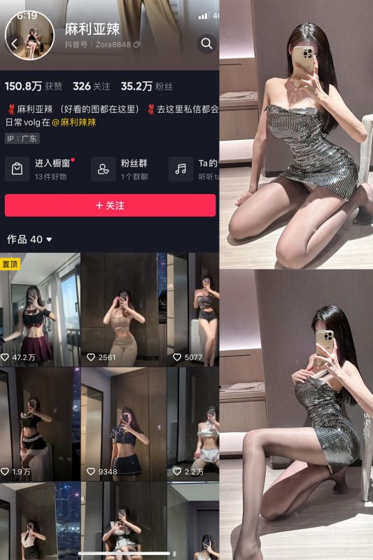 抖音 麻利亚辣 微密圈  NO.061期 【15P】最新至：2023.9.13-喵领域
