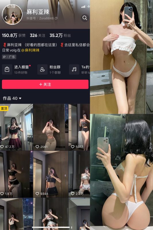 抖音 麻利亚辣 微密圈  NO.076期 【22P】最新至：2024.7.12-喵领域
