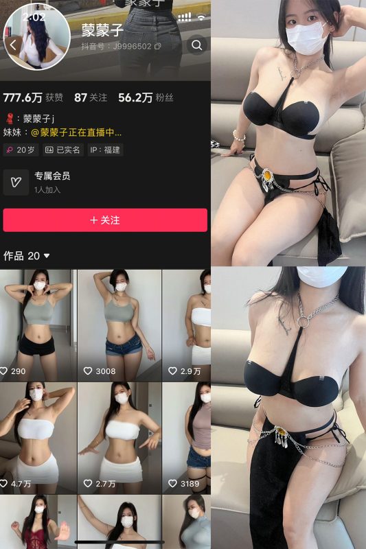抖音 蒙蒙子 秘语空间 NO.005期 【16P10V】-喵领域