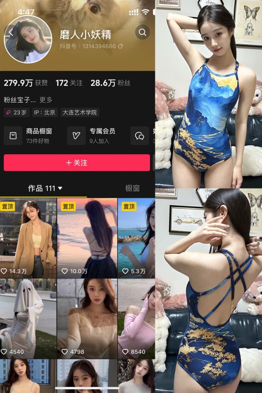 抖音 磨人小妖精 微密圈  NO.001期 【27P9V】最新至：2024.10.29-喵领域