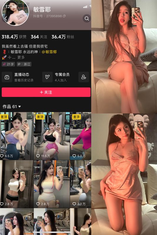 抖音 敏雪耶 微密圈 NO.002期 【37P5V】-喵领域