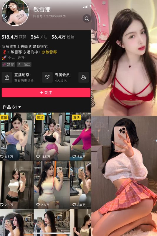 抖音 敏雪耶 微密圈 NO.003期 【12P17V】最新至：2023.9.30-喵领域