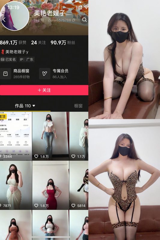 抖音 美艳老嫂子 秘语空间 NO.001期 【45P】-喵领域