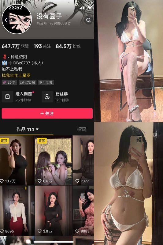 抖音 没有圆子 微密圈  NO.001期 【37P10V】-喵领域