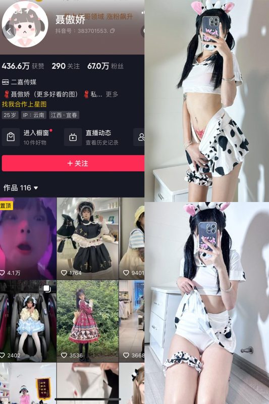 抖音 聂傲娇 微密圈  NO.055期 【15P】最新至：2023.12.02-喵领域