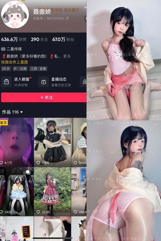 抖音 聂傲娇 微密圈  NO.092期 【45P】最新至：2025.1.26-喵领域