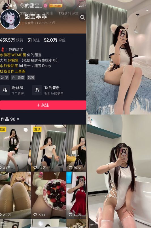 抖音 甜宝乖乖 微密圈  NO.002期 【18P4V】-喵领域