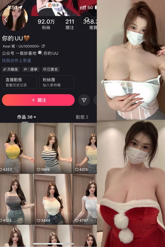 抖音 你的UU 微密圈  NO.001 【38P2V】最新至：2025.1.24-喵领域