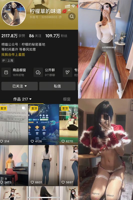 抖音 柠檬草的味道 微密圈  NO.001 【82P8V】-喵领域