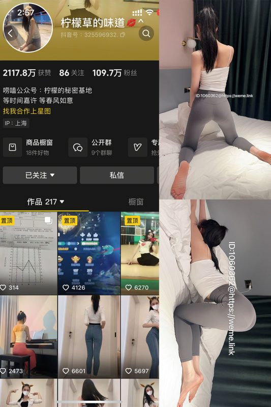 抖音 柠檬草的味道 微密圈  NO.002 【85P2V】-喵领域