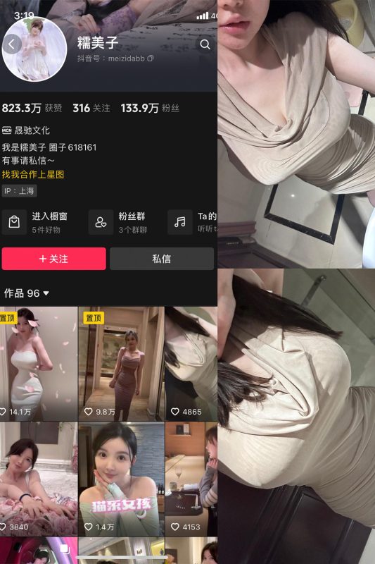 抖音 糯美子 微密圈  NO.001期 【15P】最新至：2023.9.13-喵领域