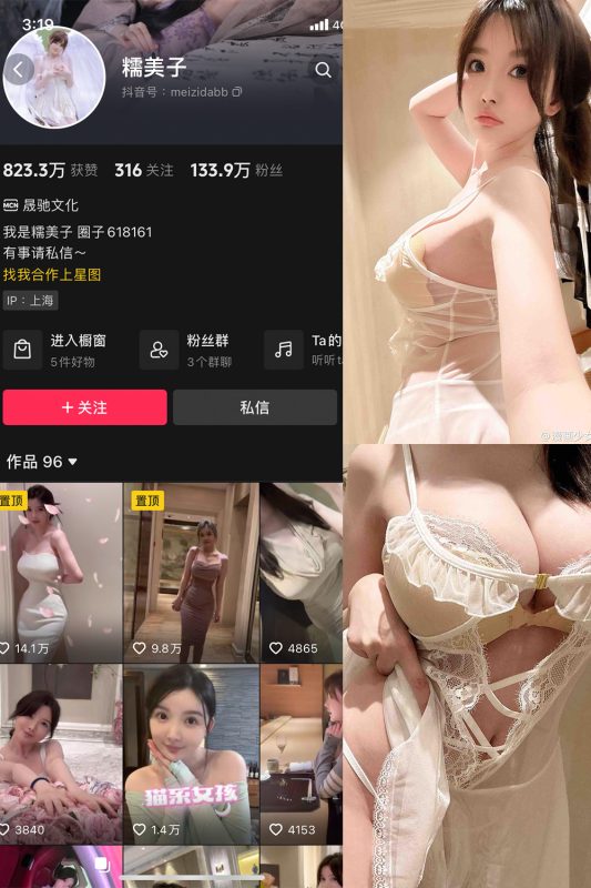 抖音 糯美子 微密圈  NO.011期 【11P】最新至：2023.11.24-喵领域