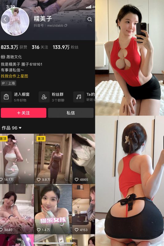 抖音 糯美子 微密圈  NO.003期 【18P1V】最新至：2023.9.22-喵领域