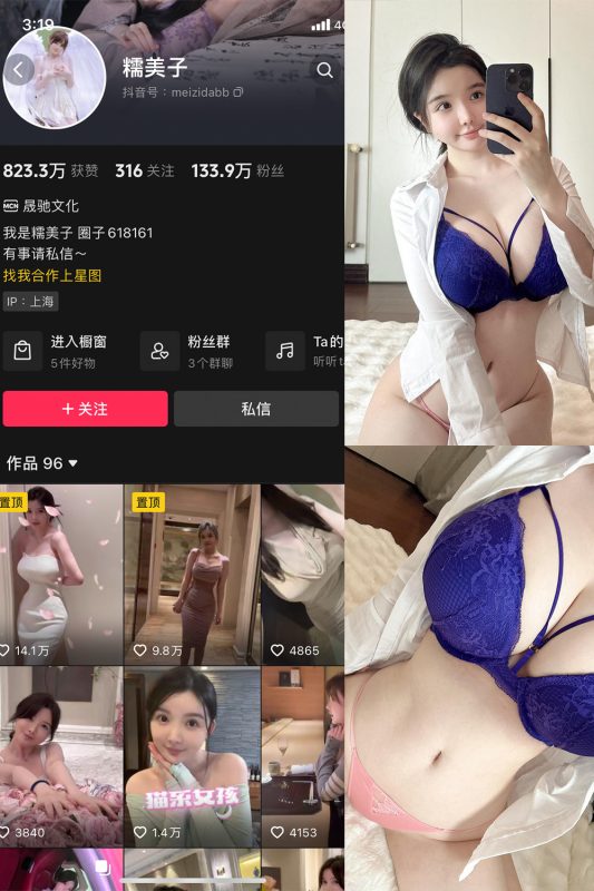 抖音 糯美子 微密圈  NO.009期 【24P2V】最新至：2023.10.20-喵领域