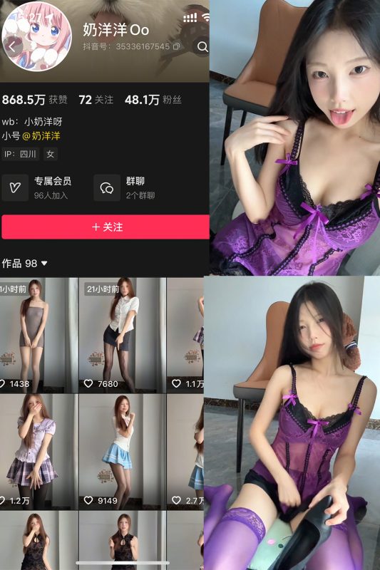 抖音 奶洋洋Oo 秘语空间 NO.013期 【29P5V】-喵领域