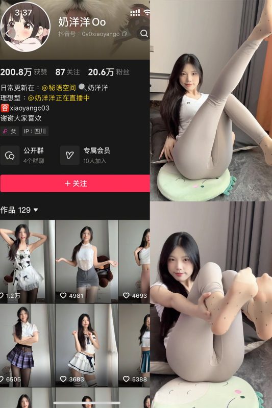 抖音 奶洋洋Oo 秘语空间 NO.004期 【16P2V】最新至：2025.6.1-喵领域