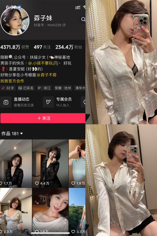 抖音 孬子妹 铁粉空间 NO.002期 【29P】最新至：2024.10.8-喵领域