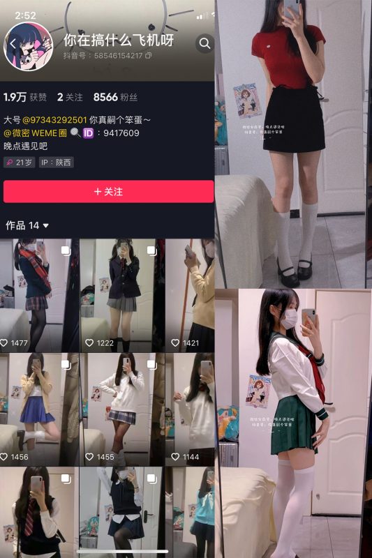 抖音 你真嗣个笨蛋 微密圈  NO.004期 【31P】-喵领域