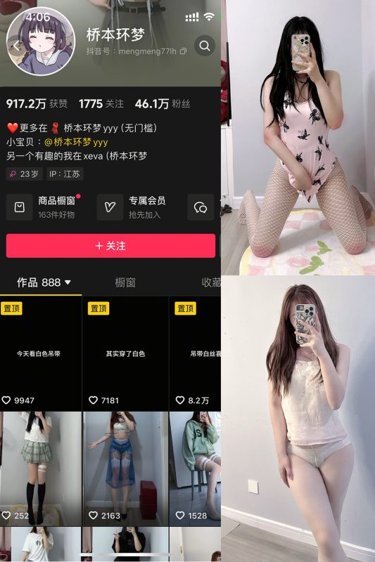 抖音 桥本环梦 微密圈  NO.001期 【39P1V】-喵领域