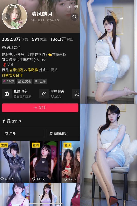 抖音 清风皓月 微密圈  NO.002期 【26P】最新至：2024.7.26-喵领域