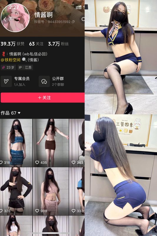 抖音 情酱啊 铁粉空间 NO.004期 【34P8V】-喵领域