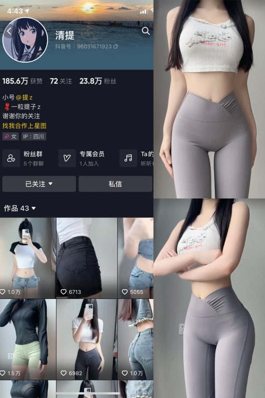 抖音 清提 微密圈  NO.002期 【25P】-喵领域
